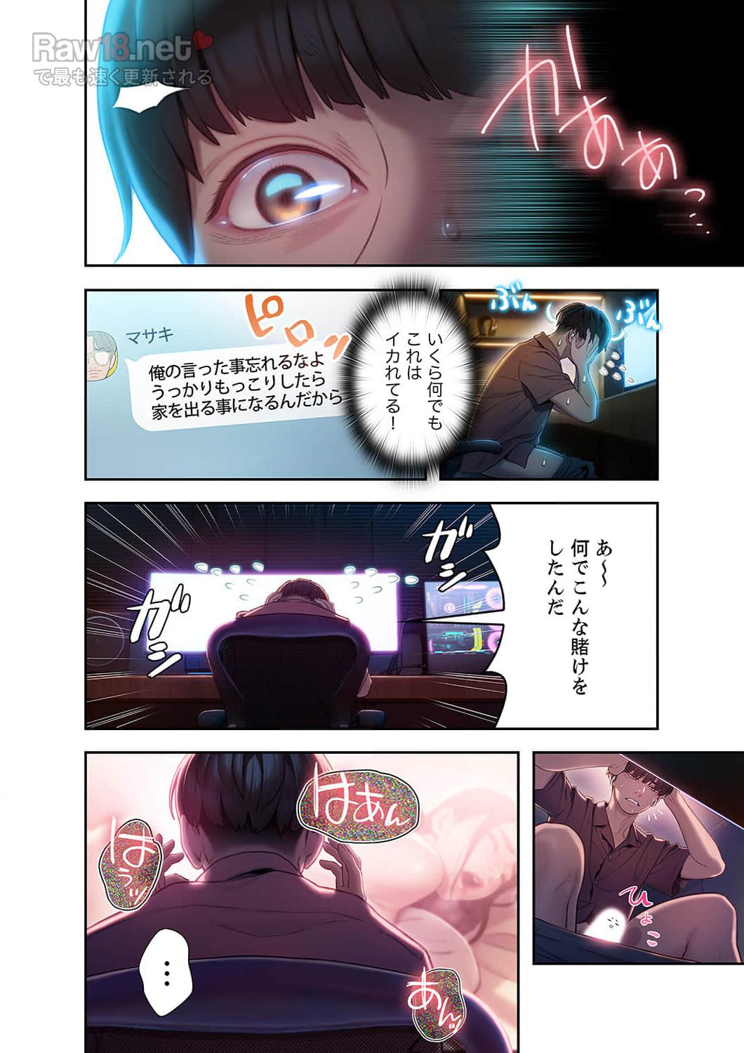 恋愛感情を抱くまで - Page 1